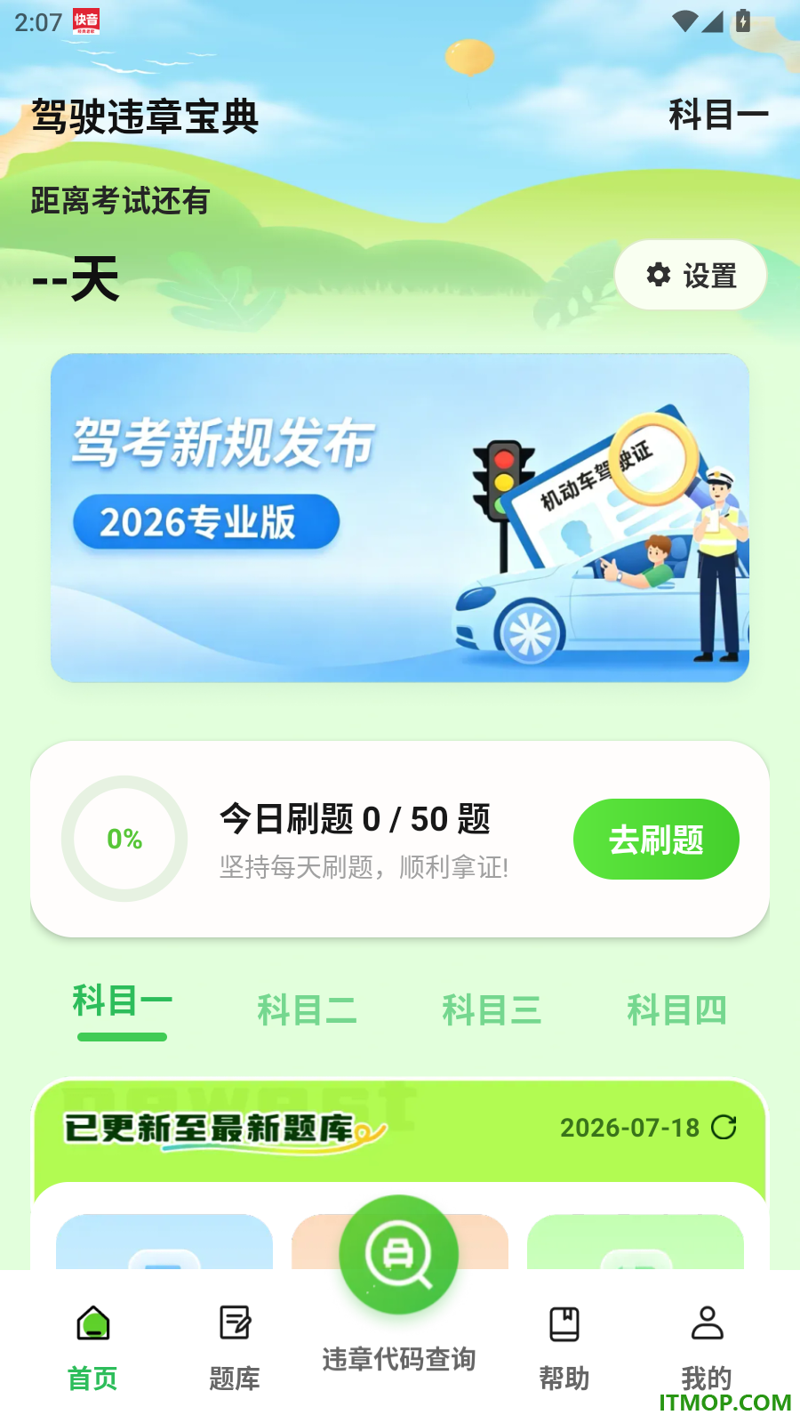 驾驶违章宝典最新版