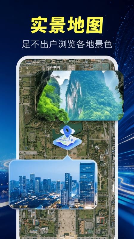 实景导航卫星免费版v1.0.0 3