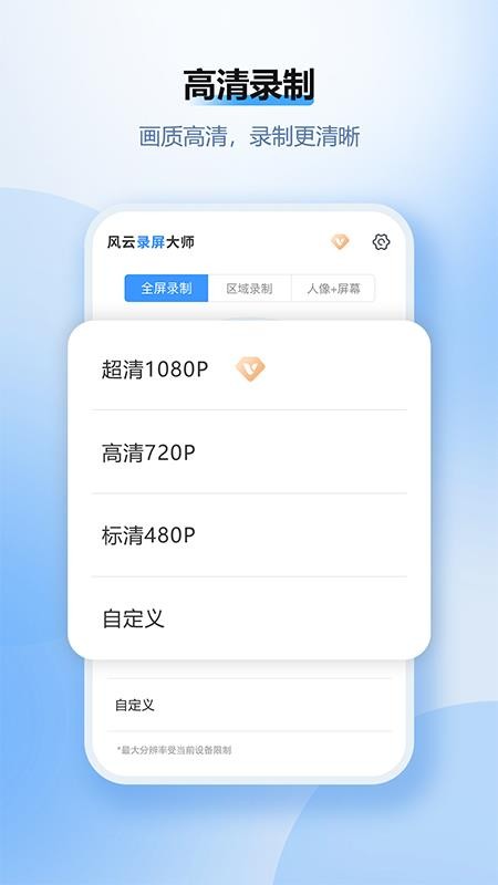 风云录屏大师手机版v2.8.0717(3)