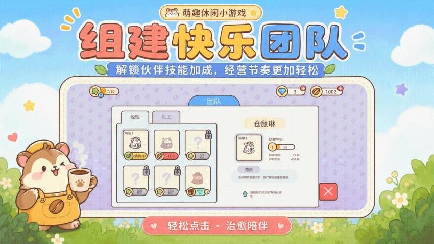 萌萌仓鼠乐园手游v1.0.1 3