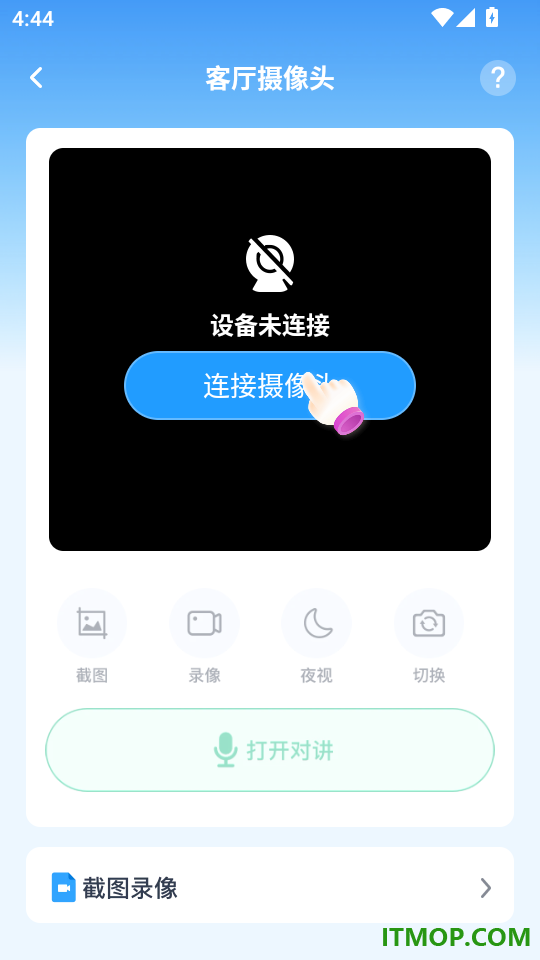 免费监控看家手机客户端