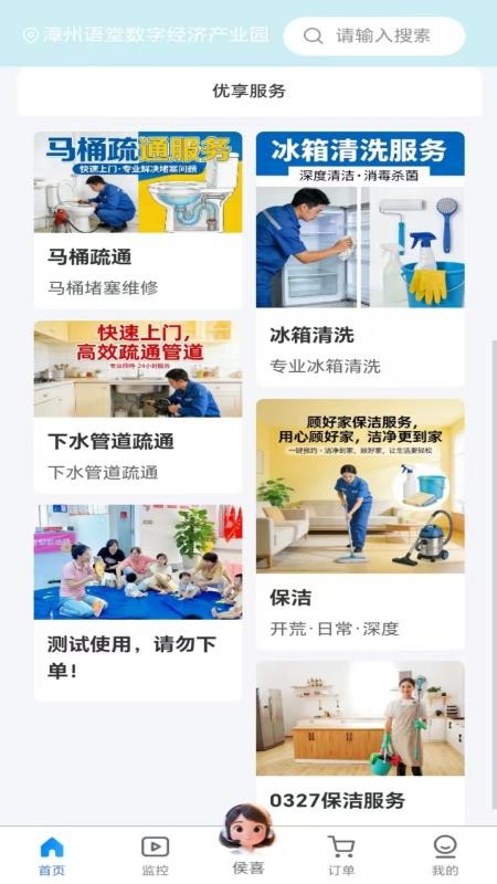 顾好家APP免费版v1.0.23 1