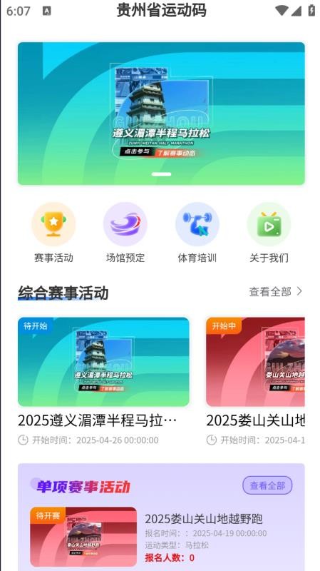 贵州省运动码官网版v3.3.3 5