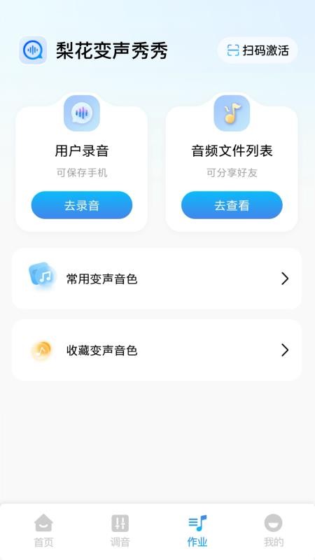 梨花变声秀秀最新版v2.1.7 2