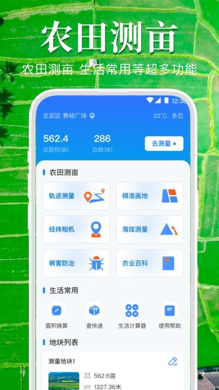 测亩仪（GPS）官网版v3.2.1049(2)