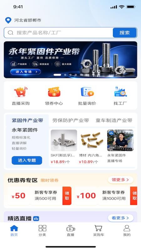 冀工优品官网版v1.0.1 5