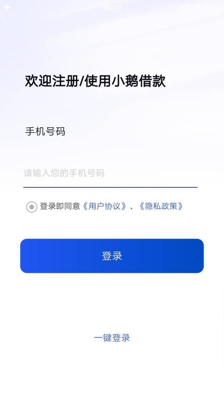 小鹅借款官方版v7.0.6 4