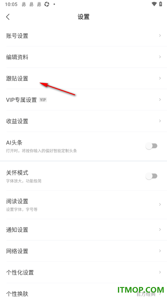 网易新闻手机版设置启用匿名跟帖的方法
