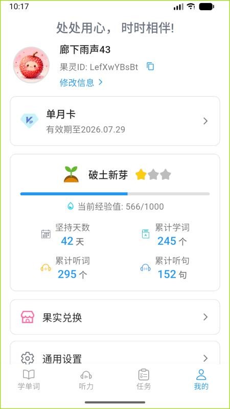 果灵英语手机版v1.0.8 5
