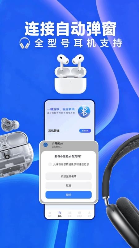 蓝牙耳机秒连免费版v1.0.4.F 4