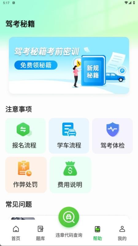 驾驶违章宝典最新版v1.0.1(1)