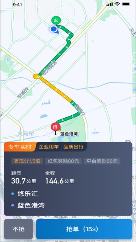 利好出行司机端免费版appv6.70.0.0002 2