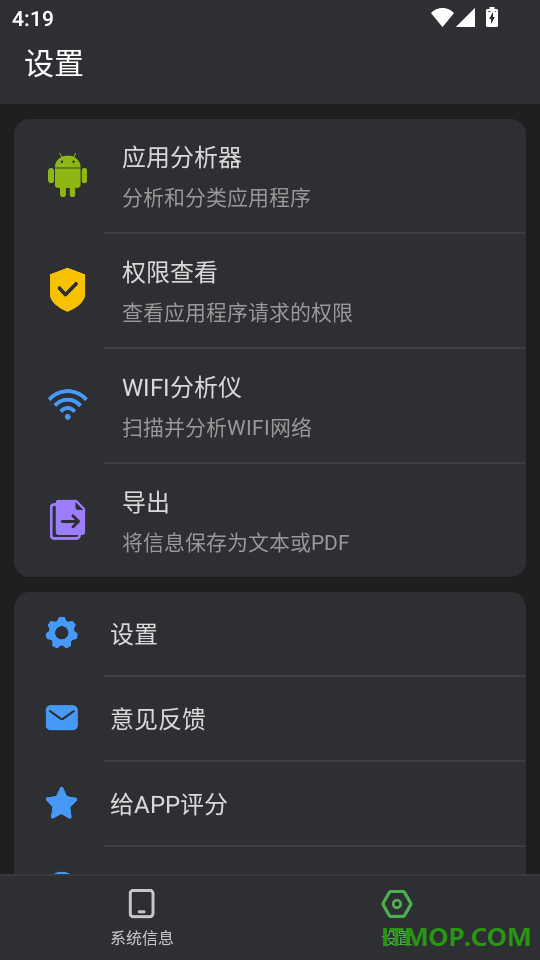 手机信息设备检测最新版