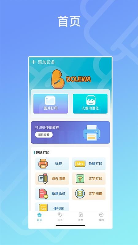 Dolewa手机版v2.1.0 3