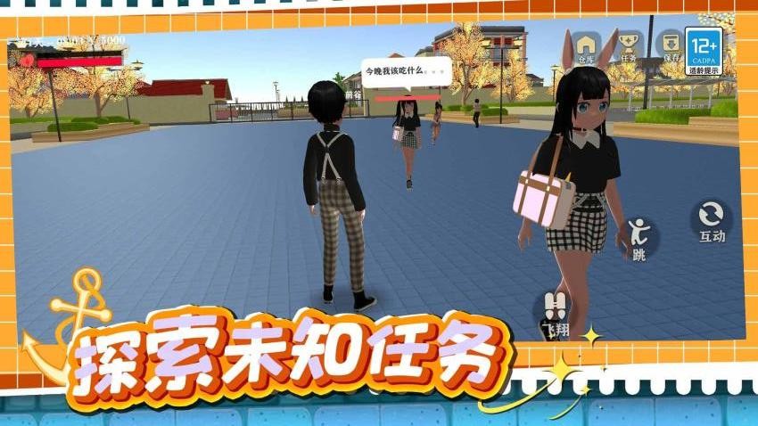 梦幻校园模拟器手游v1.0.1(4)