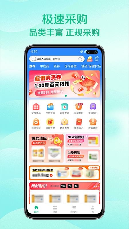 恒泰医药集团手机版v1.2.1 3