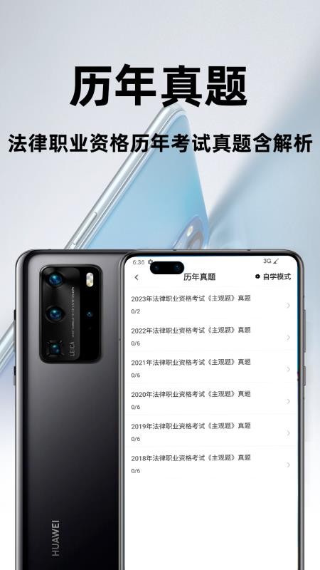 法律执业资格百分题库免费版v4.2.0 2