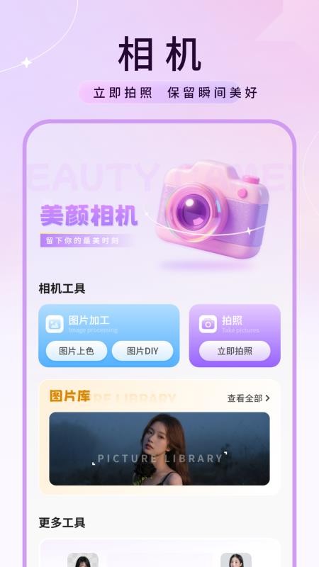 颜相机软件手机版v1.8.0 3