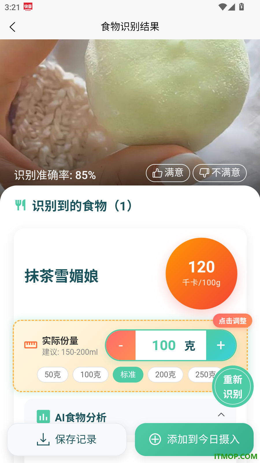 Ai识食手机版