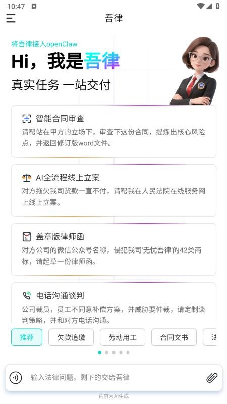 吾律最新版v1.1.1 4