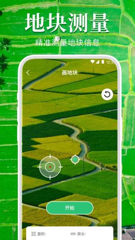 测亩仪（GPS）官网版v3.2.1049(4)