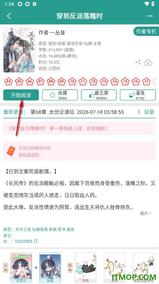 晋江小说阅读手机版设置自动缓存10章的方法