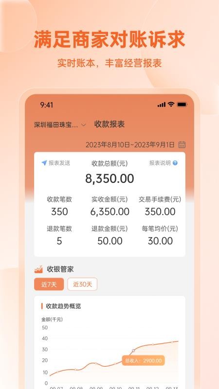 易科商户版软件v1.2.4 1