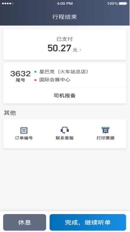 利好出行司机端免费版appv6.70.0.0002 1