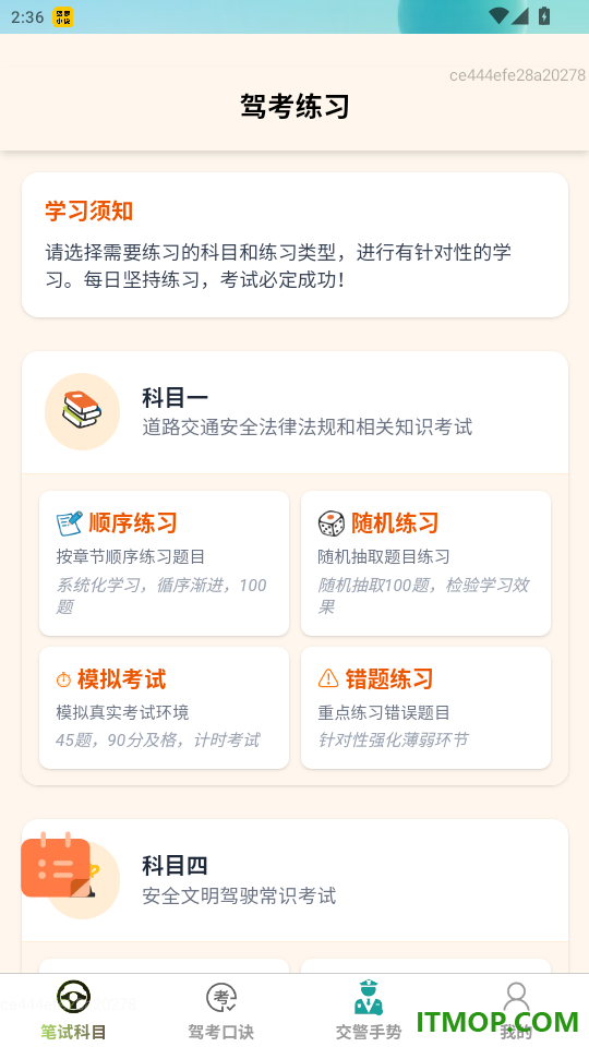 鸿途稳驾官网版
