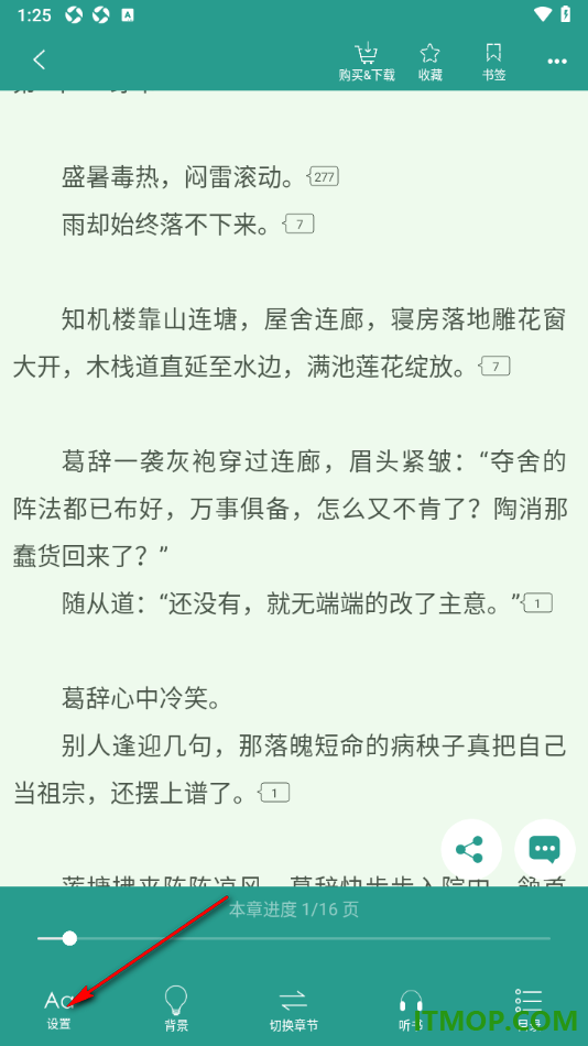 晋江小说阅读手机版设置自动缓存10章的方法