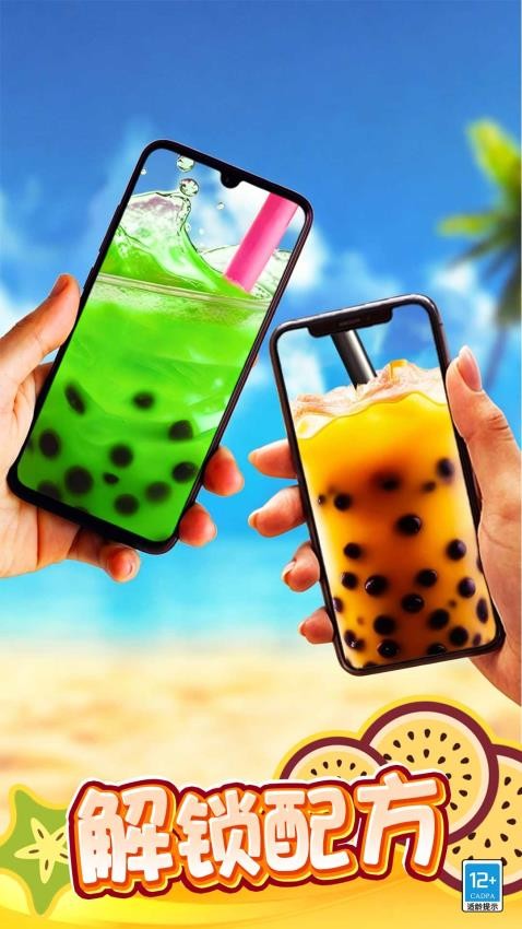 珍珠奶茶摇一摇游戏v1.0.2 5