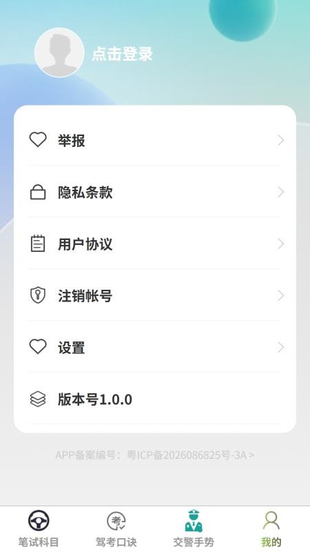 鸿途稳驾官网版v1.0.0(1)