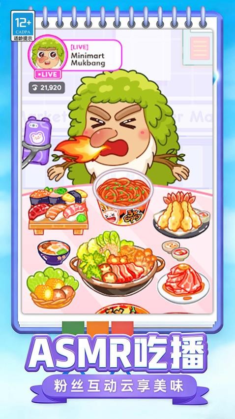 山海经美食屋手游v1.0.1(1)