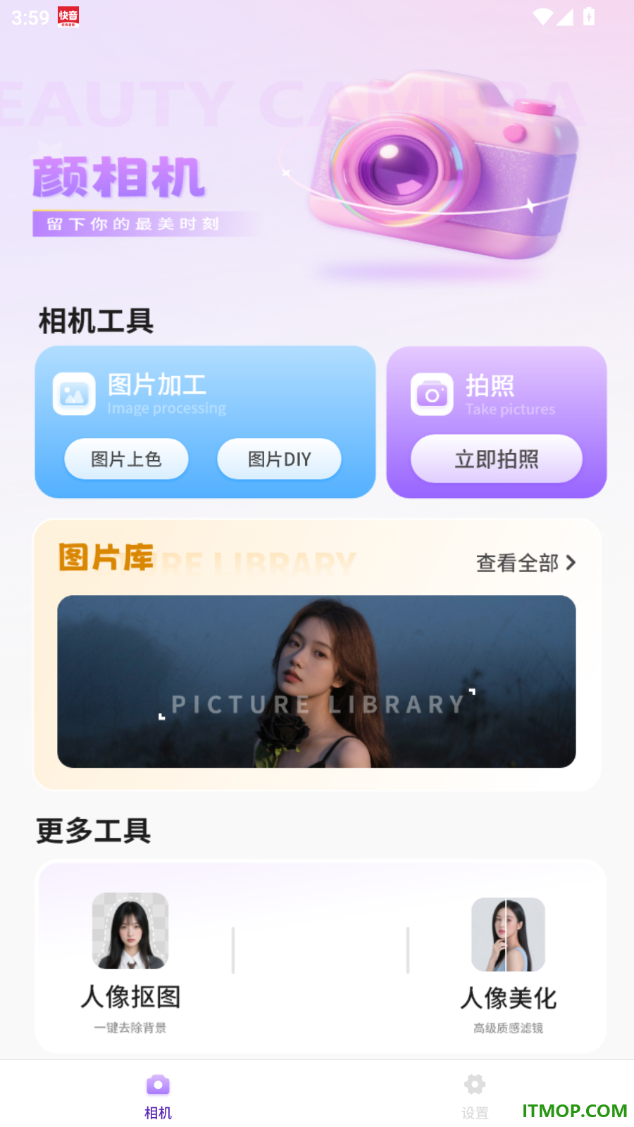 颜相机软件手机版