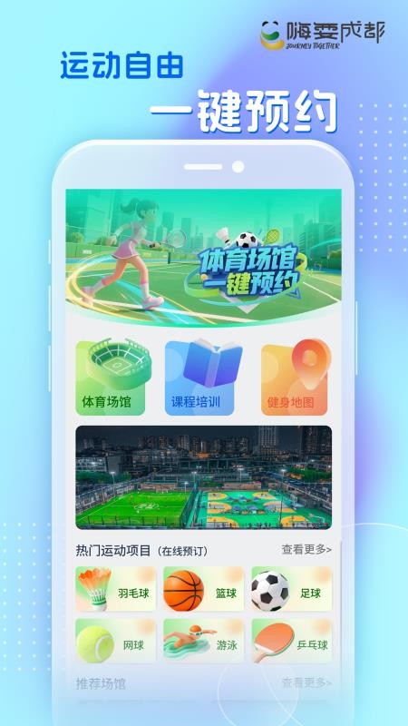 嗨耍成都官方版v1.12.46 2