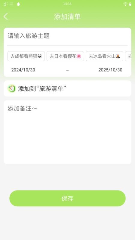 悦览远行旅行官方版v1.0.0 1