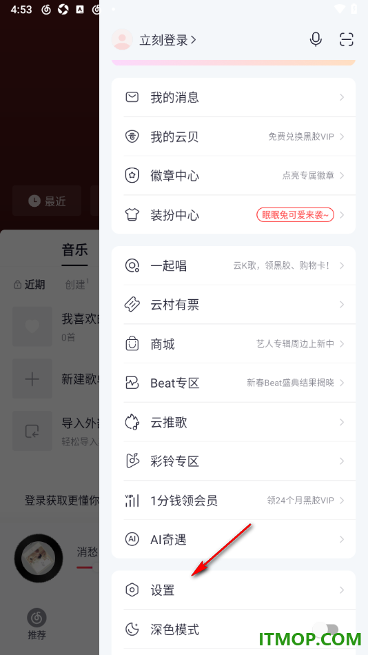网易云音乐手机版设置智能平衡歌曲直接的音量大小的方法