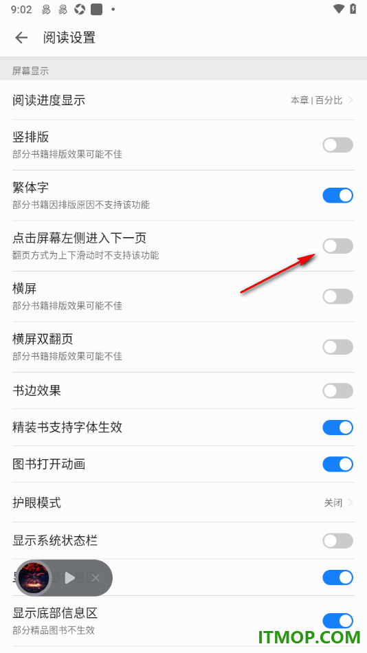 掌阅手机版设置启用点击屏幕左侧进入下一页的方法