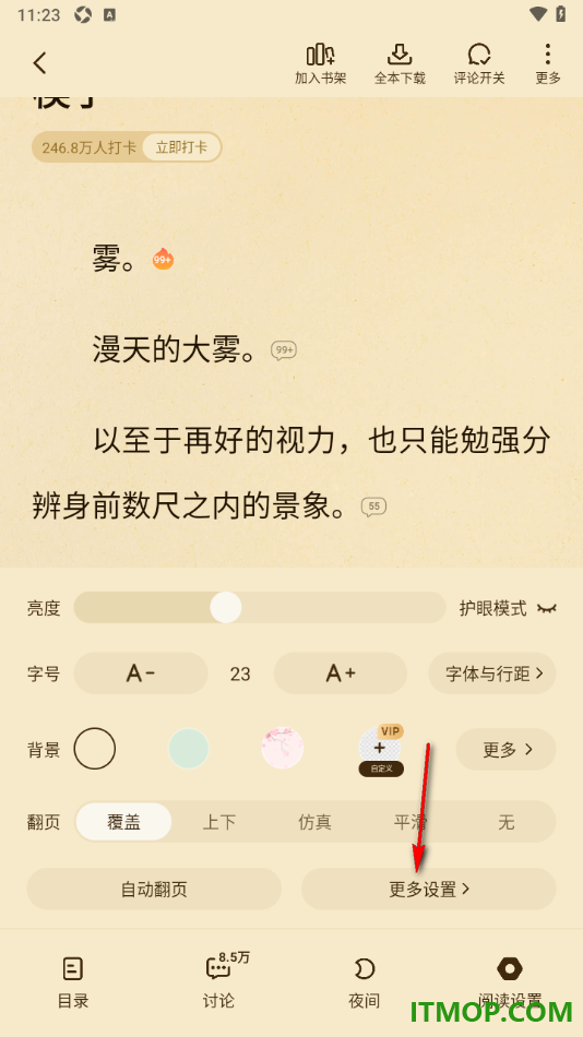 七猫免费小说手机版设置锁屏时间为常亮显示的方法