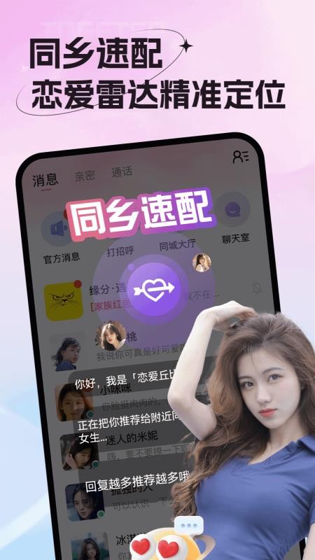 老乡婚恋社最新版本v2.191.280 3