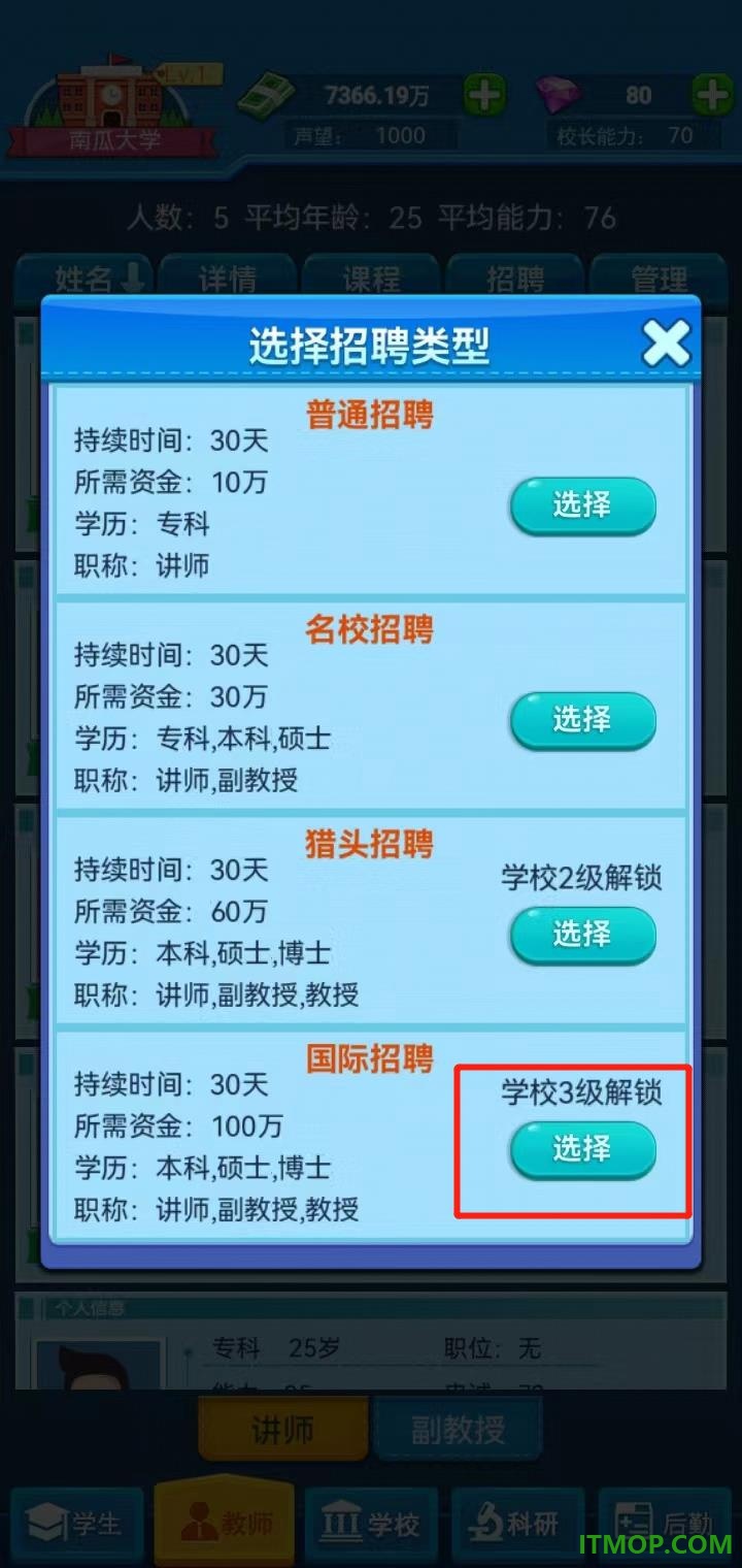 我的大学游戏