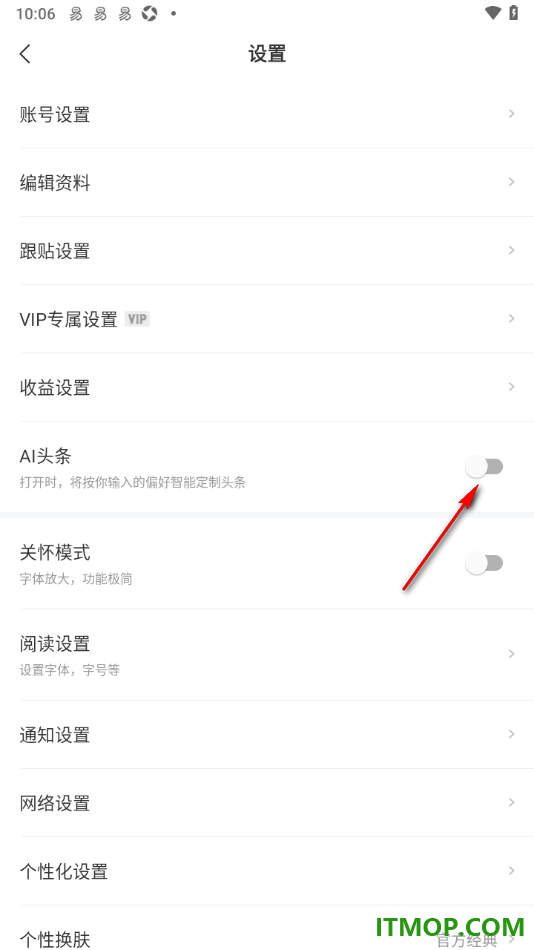 网易新闻手机版设置启用ai头条功能的方法