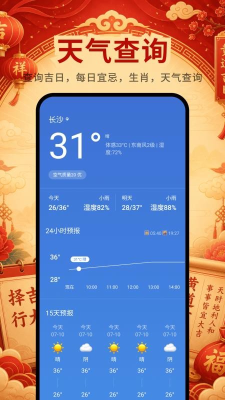 道华老黄历万年历免费版vH5.0 1