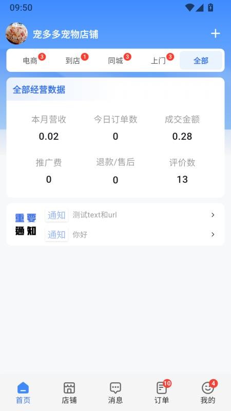宠多多商户端免费版v2.1.0 4