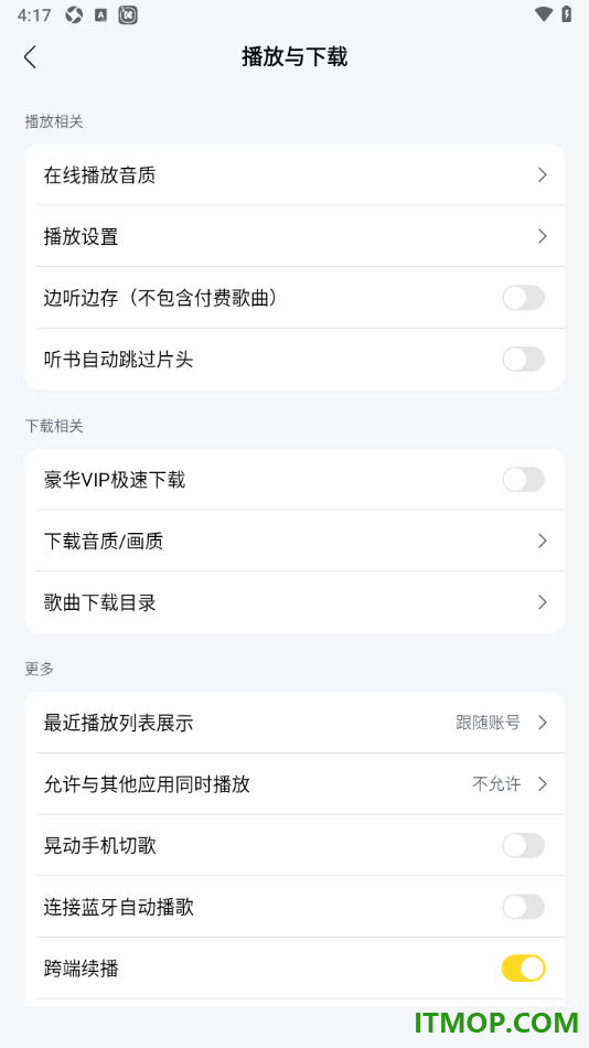 酷我音乐手机版设置关闭边听边存功能的方法