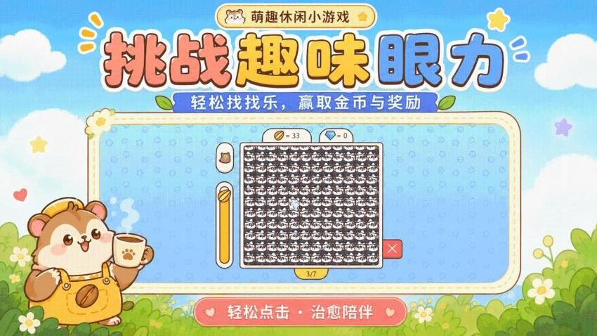 萌萌仓鼠乐园手游v1.0.1 4