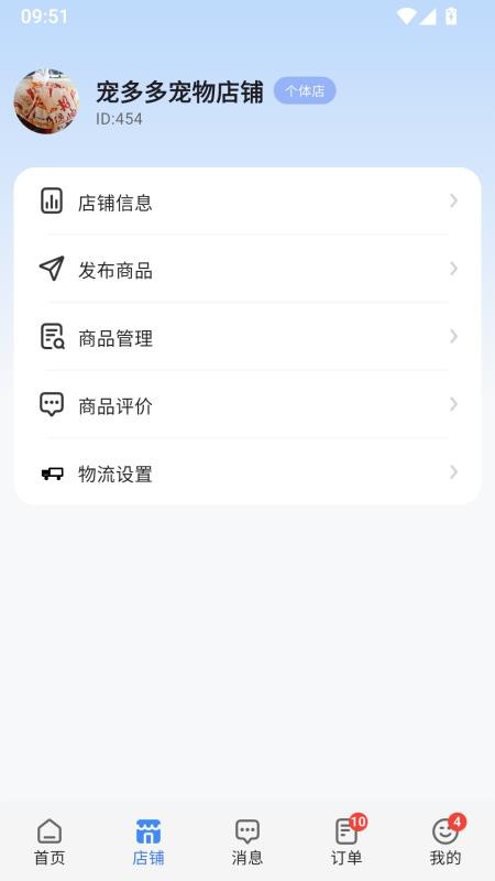 宠多多商户端免费版v2.1.0 3