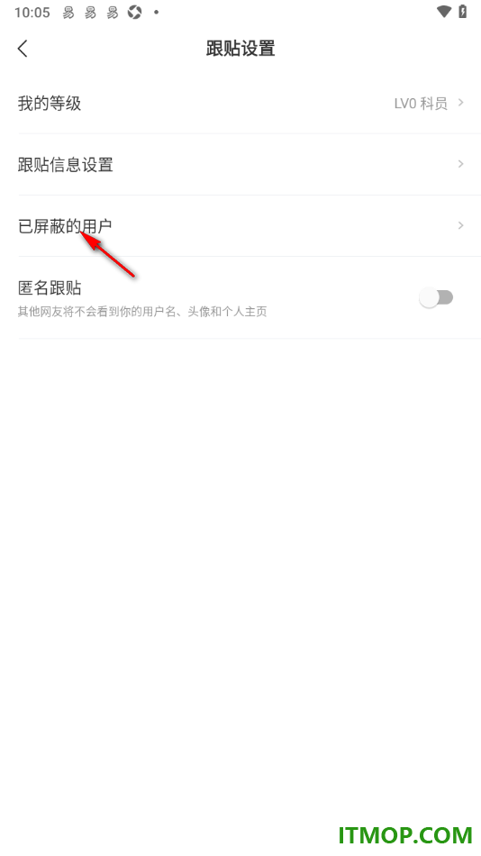 网易新闻手机版设置查看被自己屏蔽的用户的方法