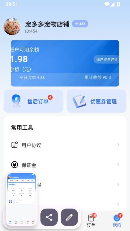 宠多多商户端免费版v2.1.0 1