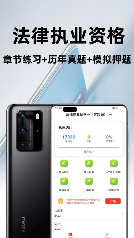 法律执业资格百分题库免费版v4.2.0 1